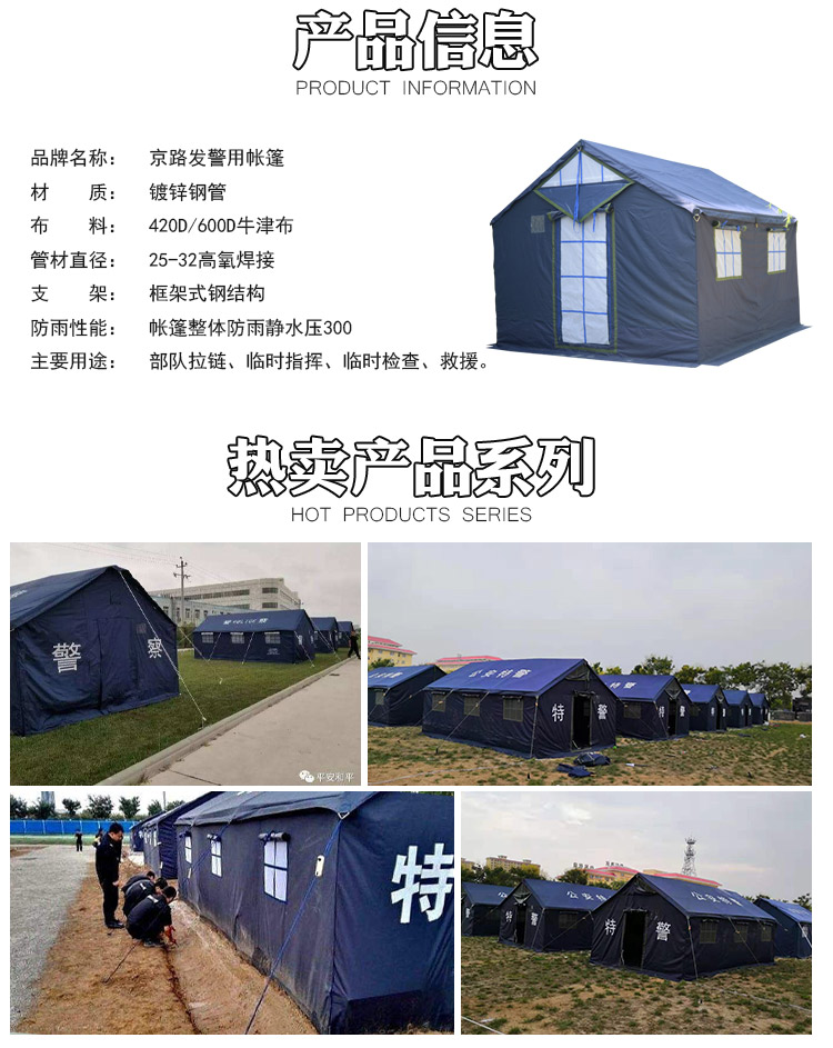 使用帐篷