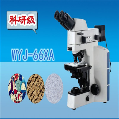 显微镜 金相显微镜 三目金相显微镜WYJ-66XA