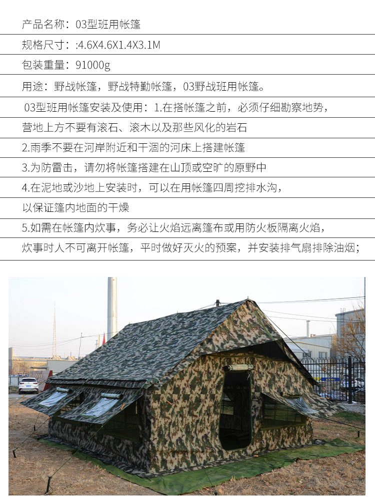 03班用帐篷