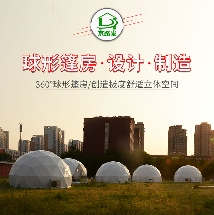 球形帐篷_01