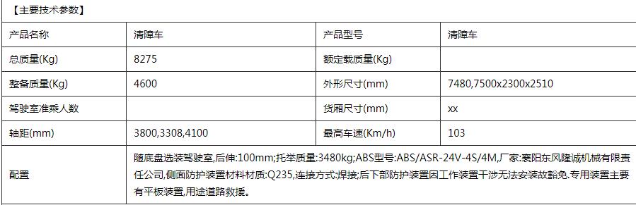 一拖二平板清障车租赁 道路救援清障车价格厂家租赁