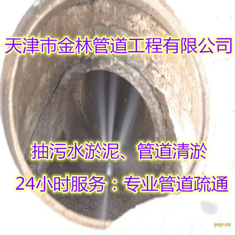 西青区王兰庄管道清洗 金林团队潜水清淤检测公司