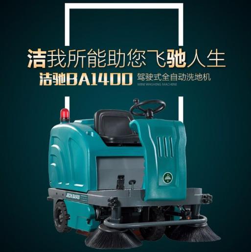 道路清扫机 工业扫地车 扫地机厂家 驾驶扫地机 凯驰 洁驰