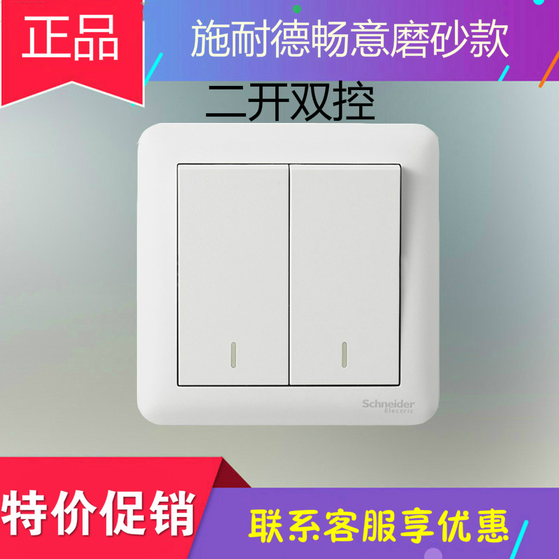 施耐德现货供应 开关面板 畅意+白色墙壁开关