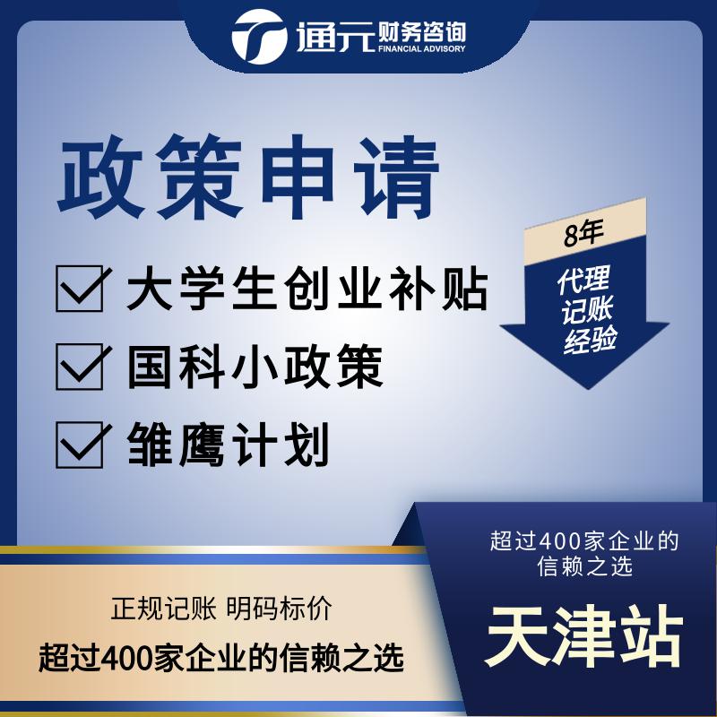 天津财务代理记账 办理营业执照 变更 注销 解异常 审计报告