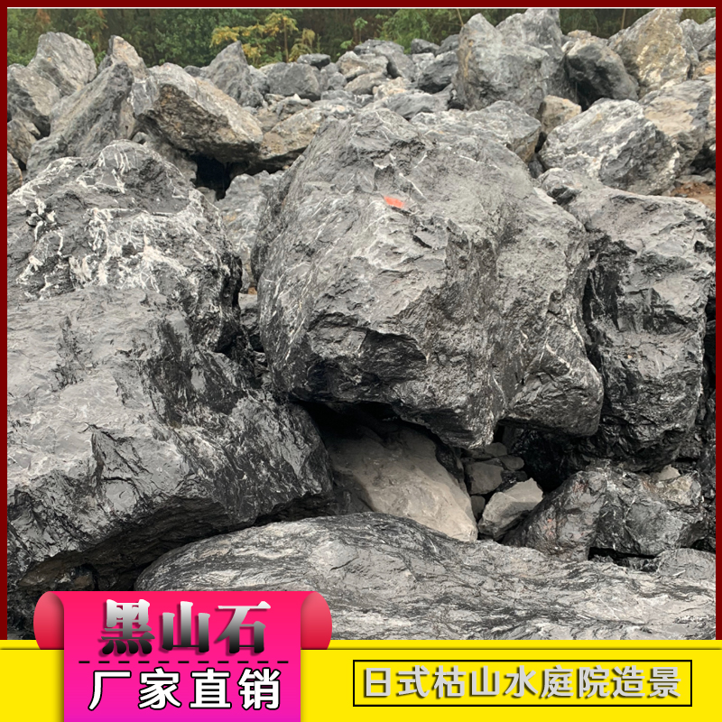广东英德供应假山庭院黑山石日式枯山水喷泉黑山石