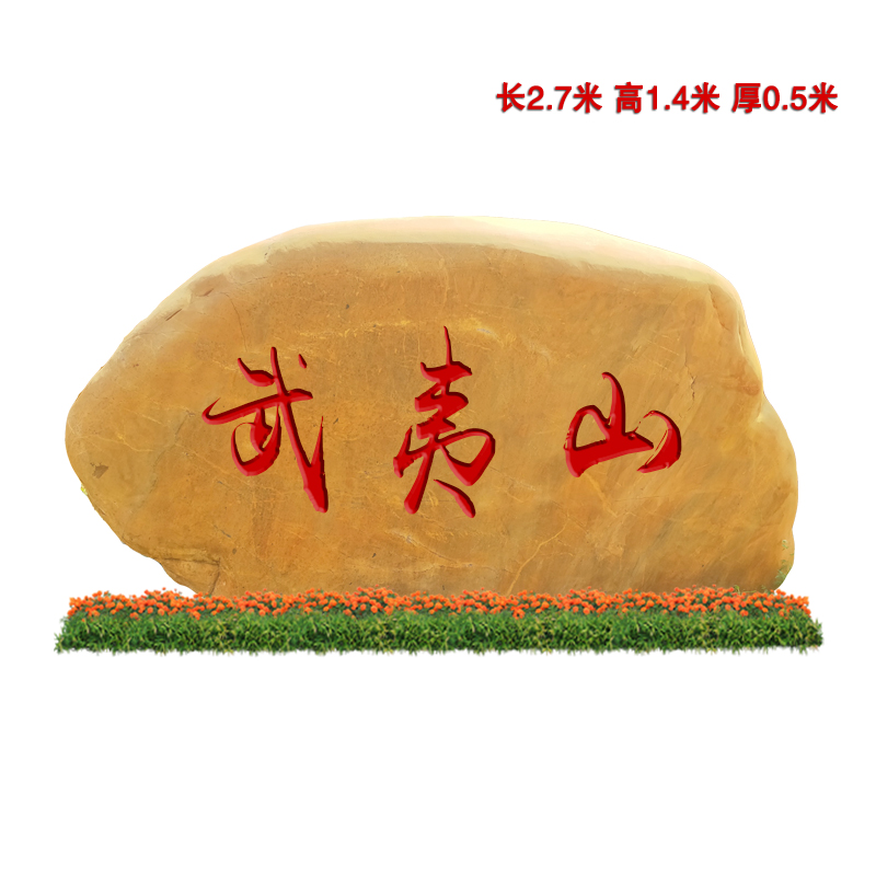 供应山西黄蜡石产地批发景区内园林观赏石