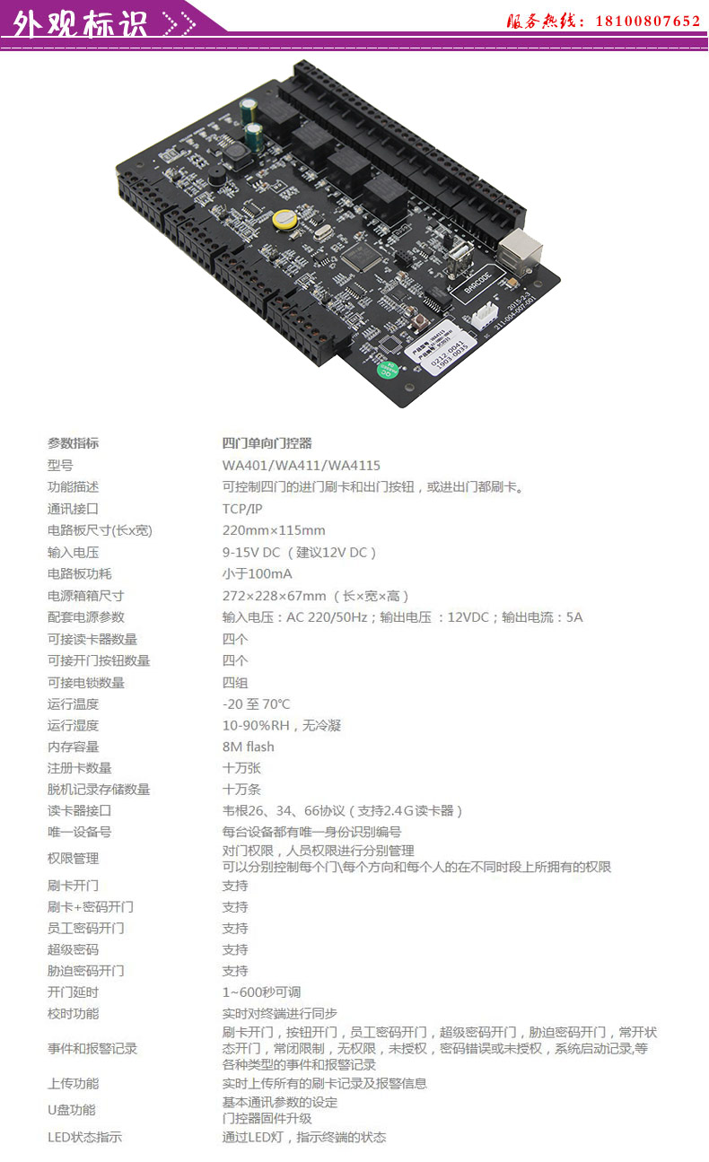 四门单向 拷贝
