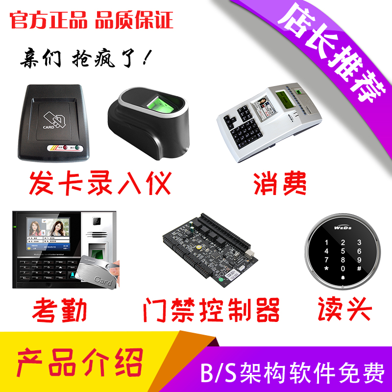 企业一卡通_消费机/考勤机/门禁/访客/安防系统校园管理/