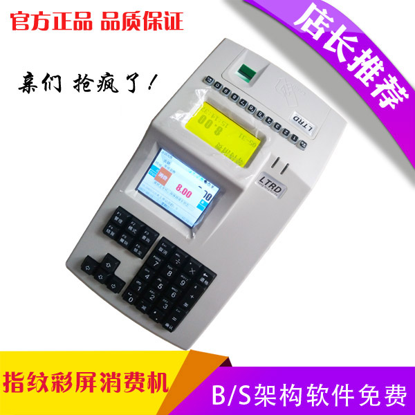 威尔WEDS-C6CN/C6C8T/D6CN指纹刷卡消费机医院学校指纹刷卡收费