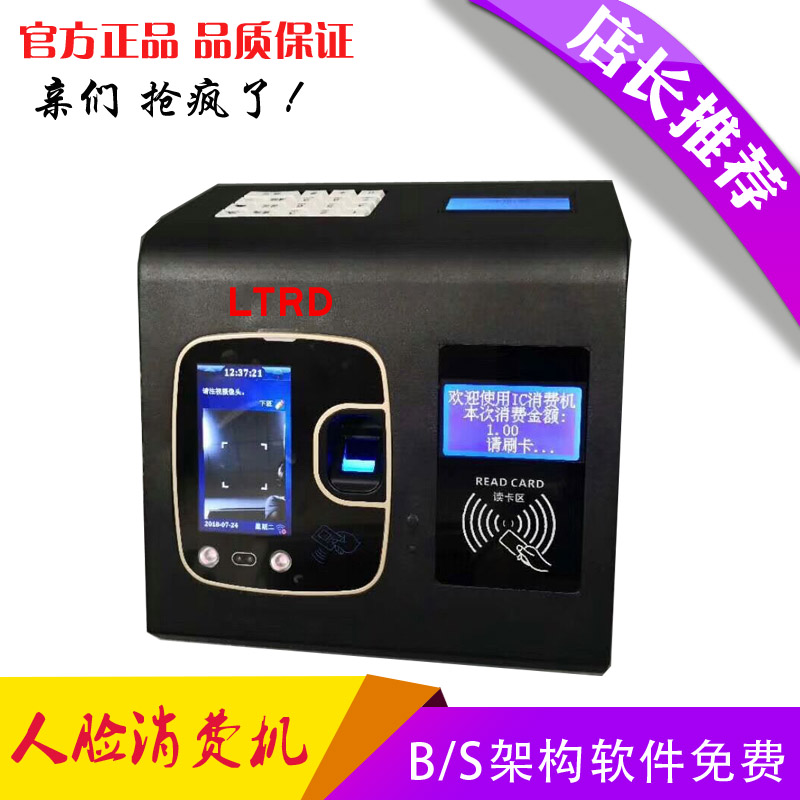人脸识别消费机/食堂看脸就餐机/刷脸消费系统