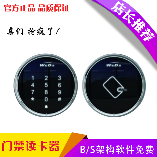 WEDS-CR威尔门禁读卡器/威尔消费机/威尔考勤机/威尔售饭机
