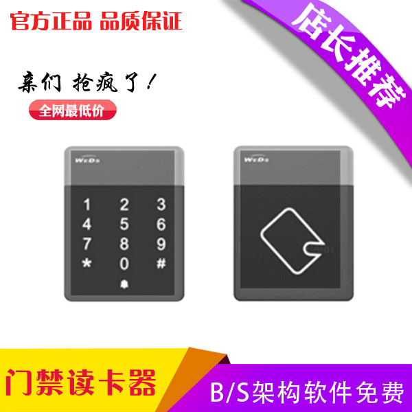 WEDS-BR 威尔门禁读卡器/威尔门禁/威尔道闸/威尔售饭机/威尔考勤