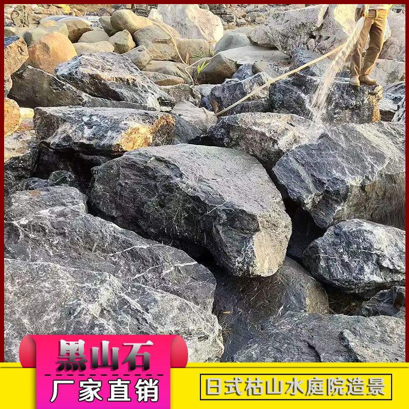 广州日式庭院黑山石假山石置石高山流水鱼池围边置石