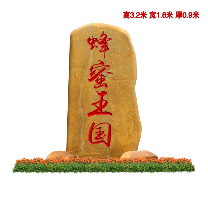 永州山水文化景观石地理文化刻字石公园观赏石