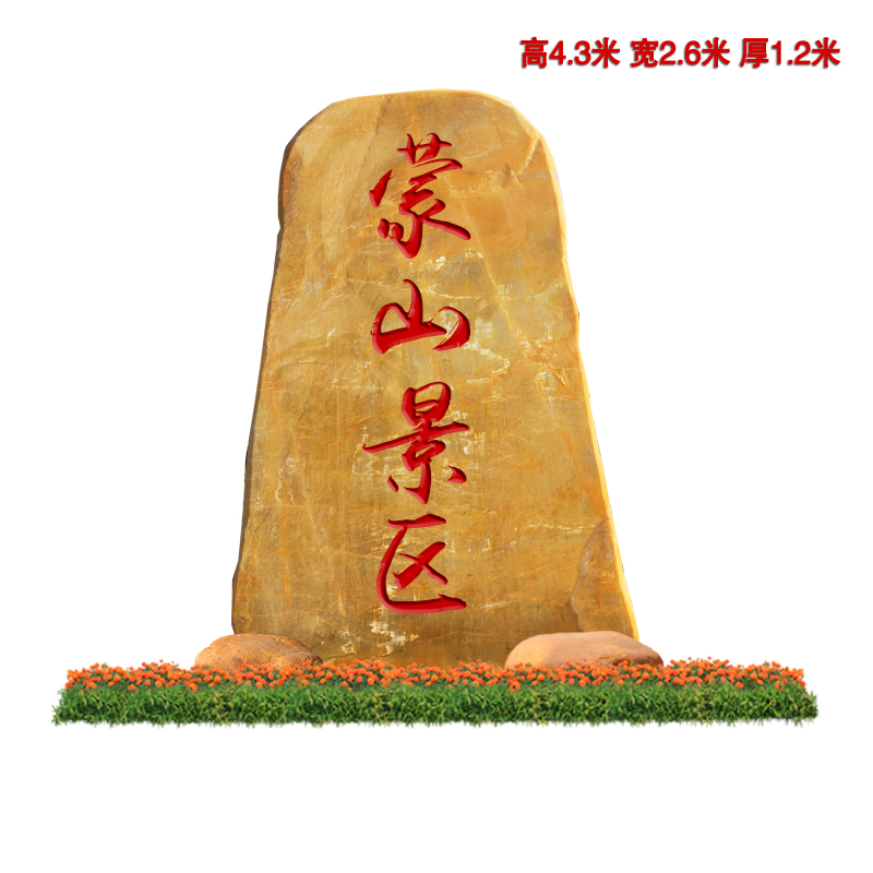 景观假山石 园林草坪石 黄蜡石厂家刻字