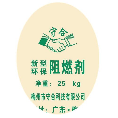 新型环保阻燃剂