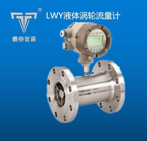 液体涡轮流量计  气体涡轮流量计  流量计  泰克威尔