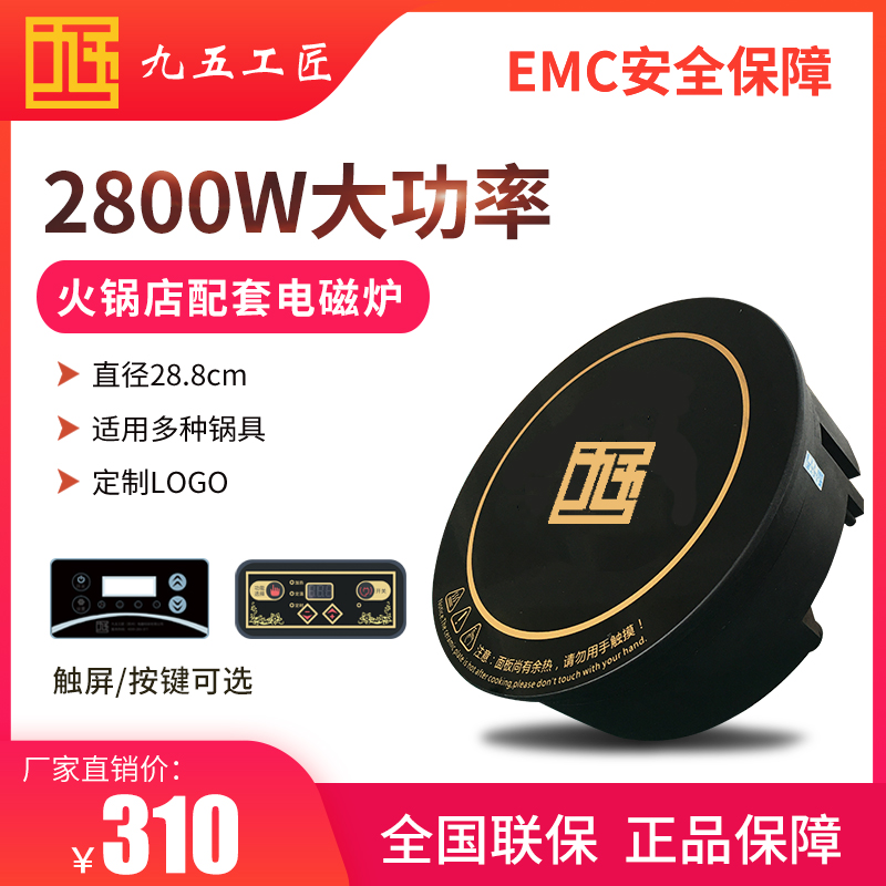 火锅店专用电磁炉大功率电磁炉2800w九五工匠定制
