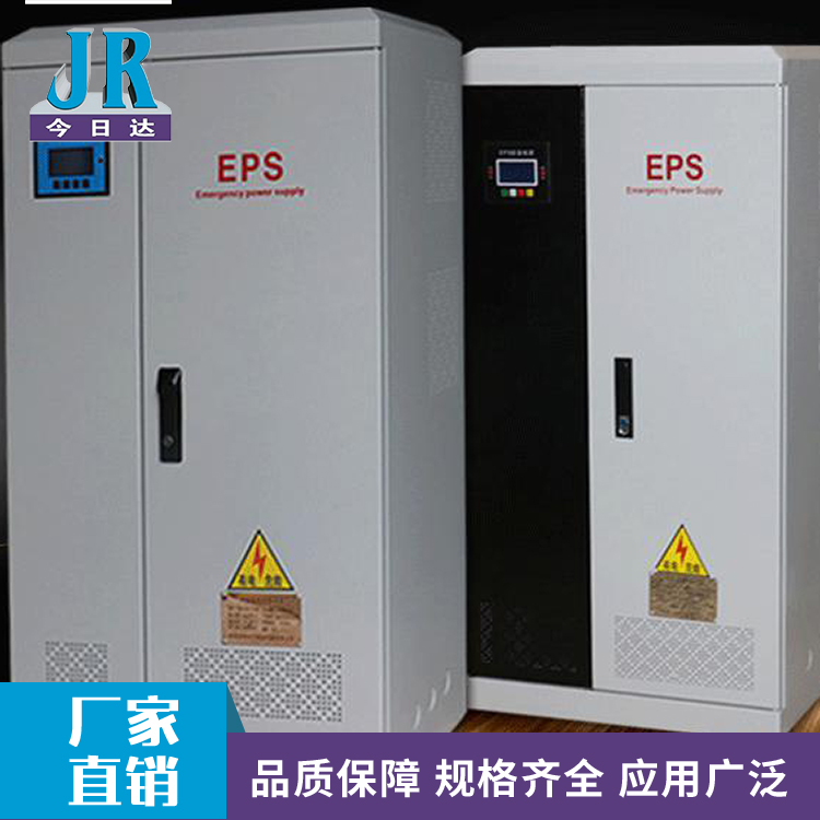 EPS电源_EPS不间断电源_应急电源定制_今日达电源供应