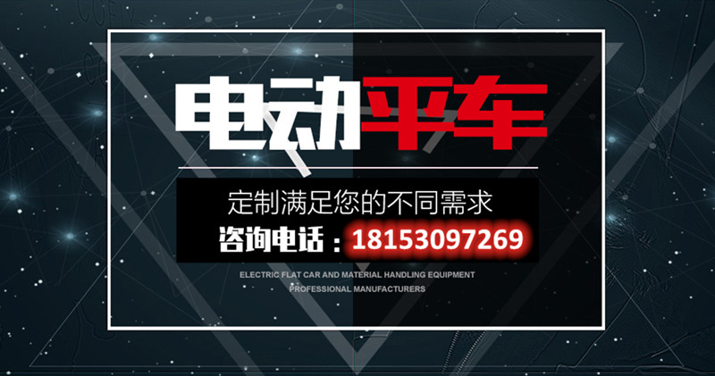 电动平车定制咨询