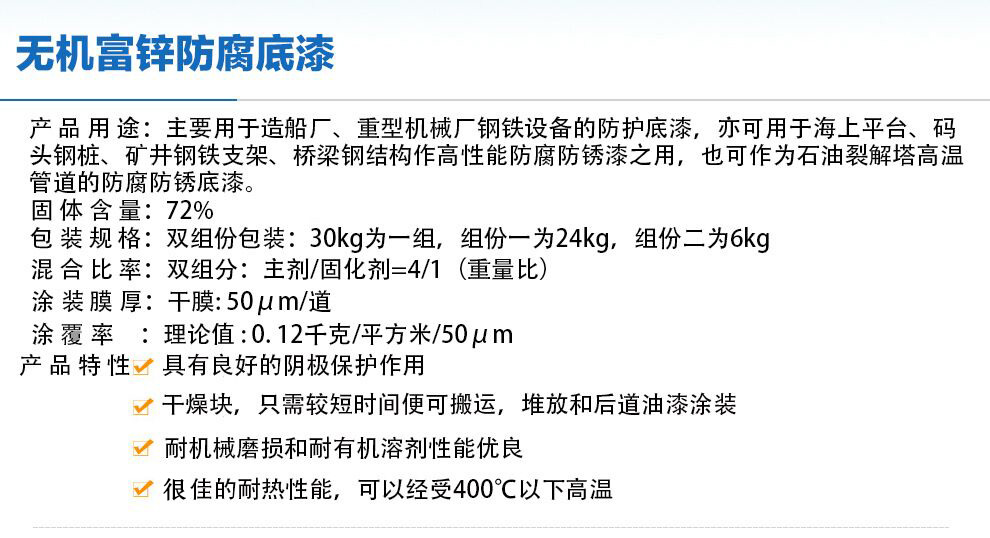 无机富锌底漆