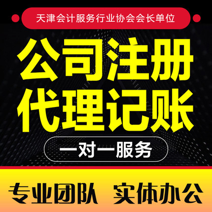 财务代理-注册注销-记账报税-工商变更-公司注册