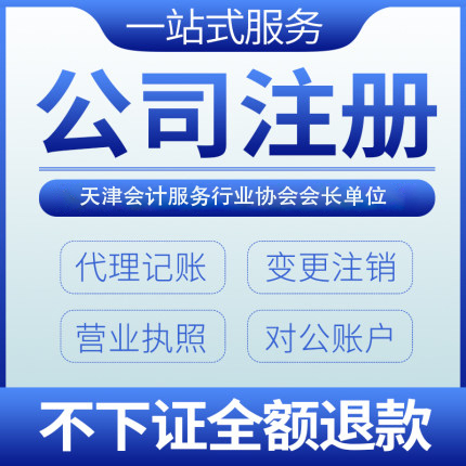 公司注册-公司注册代办-代办公司执照-有限公司注册