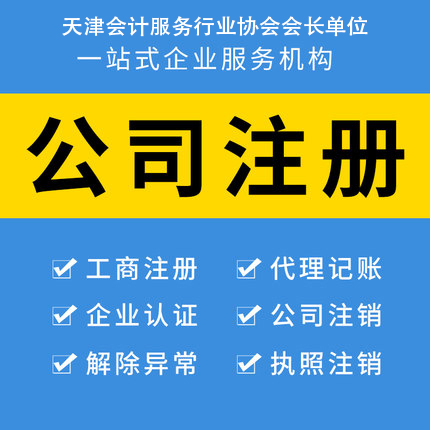 代理记账-公司注册-如何注册公司-营业执照变更注销
