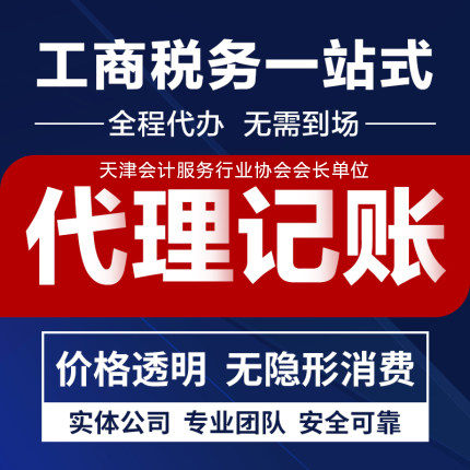 公司注册 代理记账 税筹筹划 执照变更 公司注销 代理注册