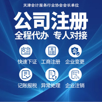 注册个公司-怎么开公司-注册公司注册-注册公司中介