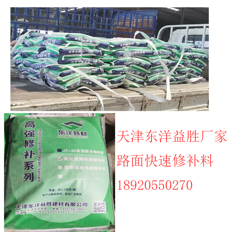 修补料2