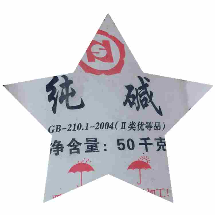 纯碱工业级食品级
