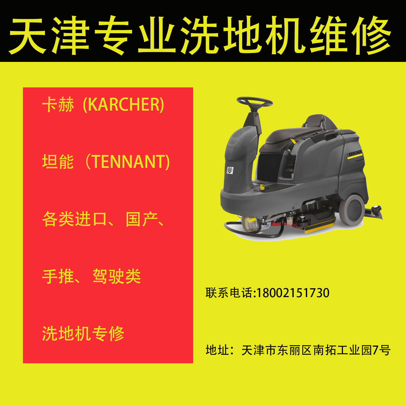 工业 扫地车 扫地车 专业维修 保养 售后