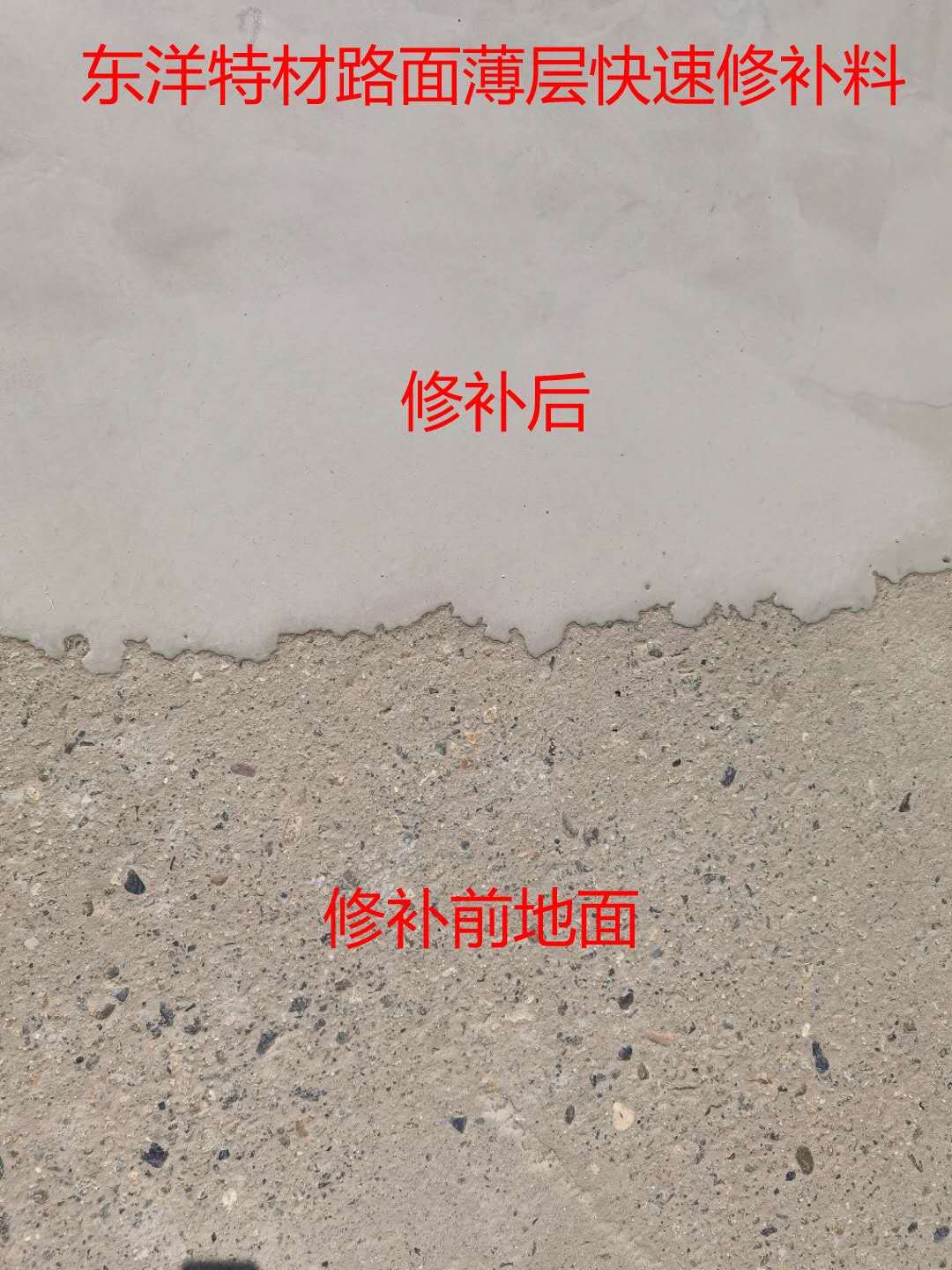 天津路面快速修补料