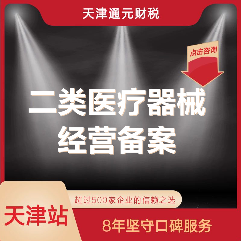 天津工商注册 企业变更 注销解异常 食品流通许可办理