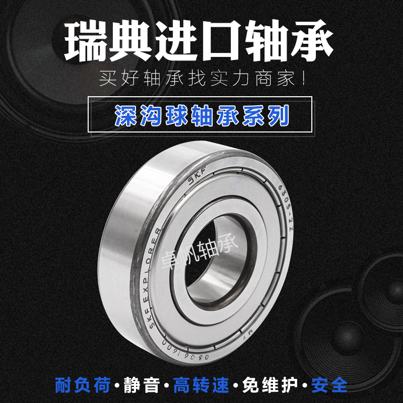 SKF深沟球轴承  SKF球面轴承  卓帆轴承