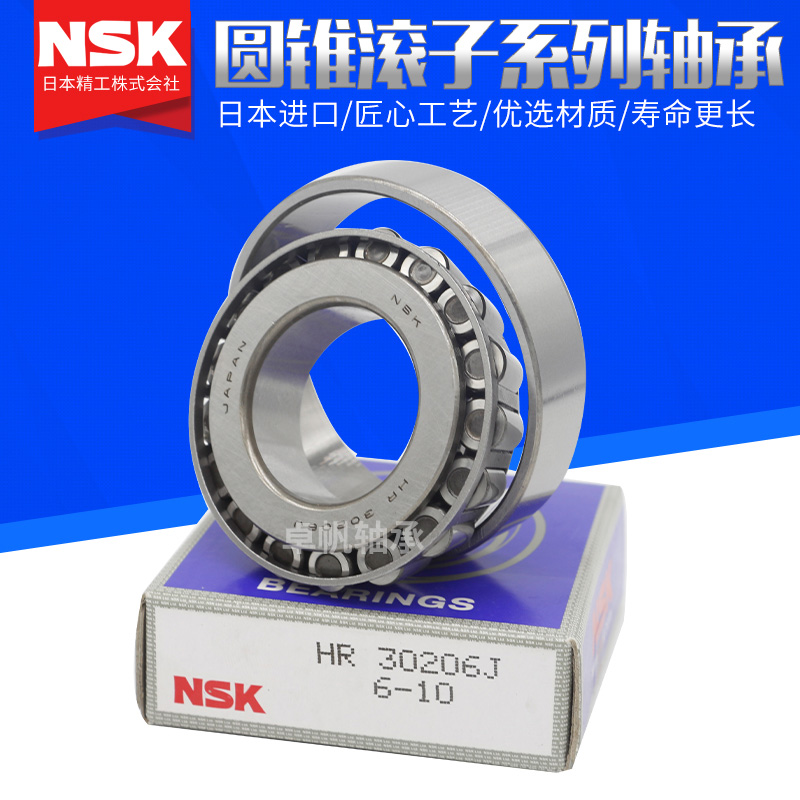 NSK圆锥滚子轴承  进口圆锥滚子轴承  卓帆轴承