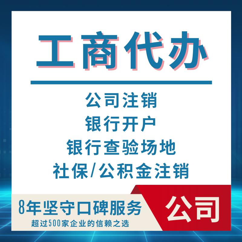 天津代理记账 河西区注册地址房号 解异常 注销变更