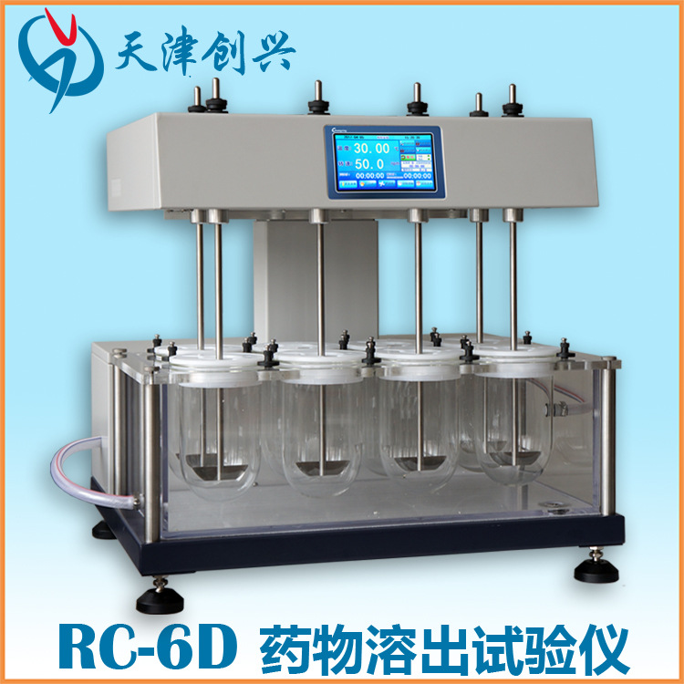 RC-6D药物溶出试验仪 溶出仪 溶出仪供应