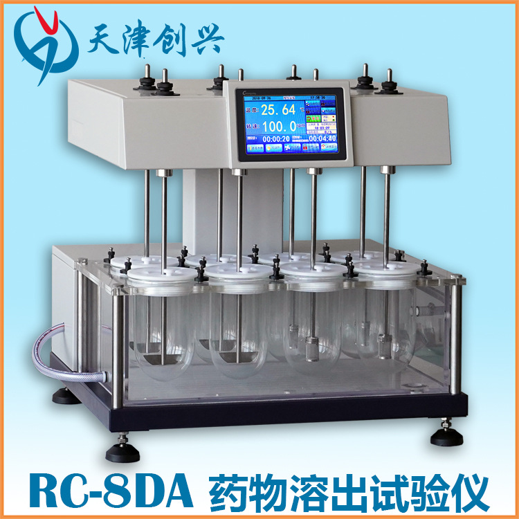 RC-8DA溶出仪 药物溶出仪 智能溶出仪 低价溶出仪