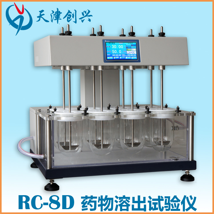 溶出仪RC-8D 溶出测定仪 溶出仪供应价格