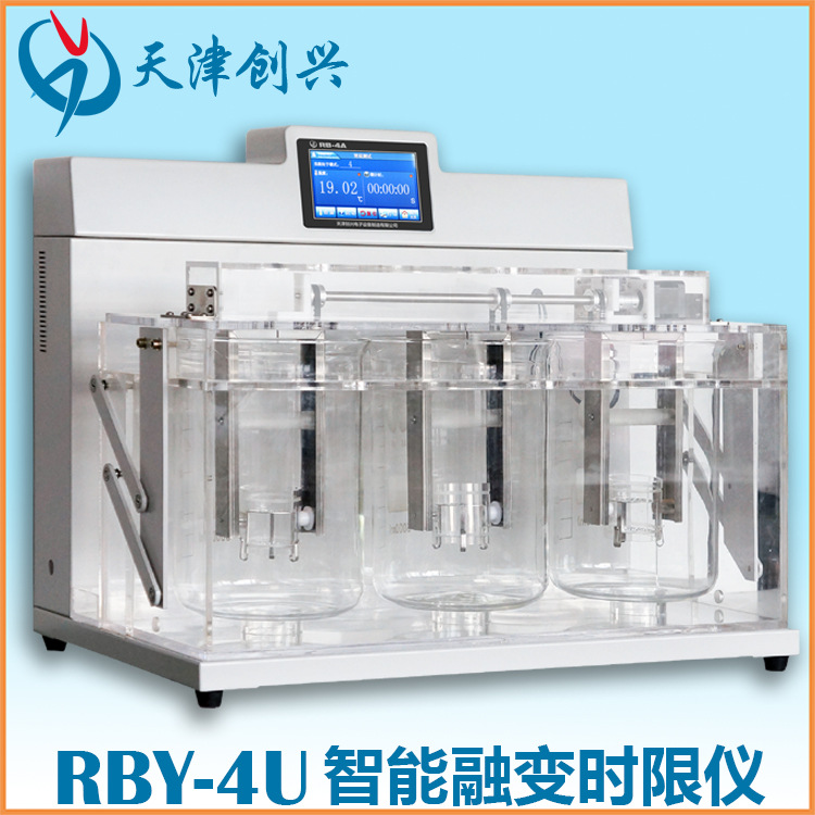 智能融变仪 RBY-4U融变时限仪 融变仪厂家