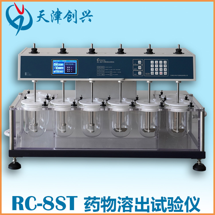 药典仪器 创兴品牌 RC-8ST药物溶出仪
