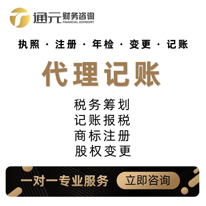 天津代办工商注册   财务咨询记账报税 税务筹划  解异常
