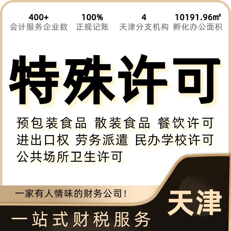 天津代办工商注册 个体工商户地址 银行开户查验场地