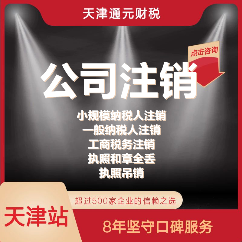 天津代理财务记账 会计报税 工商年检审计 汇算清缴 出口退税