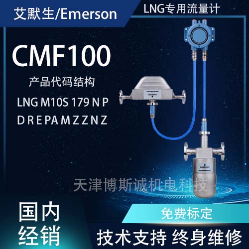 高准质量流量计CMF100原装
