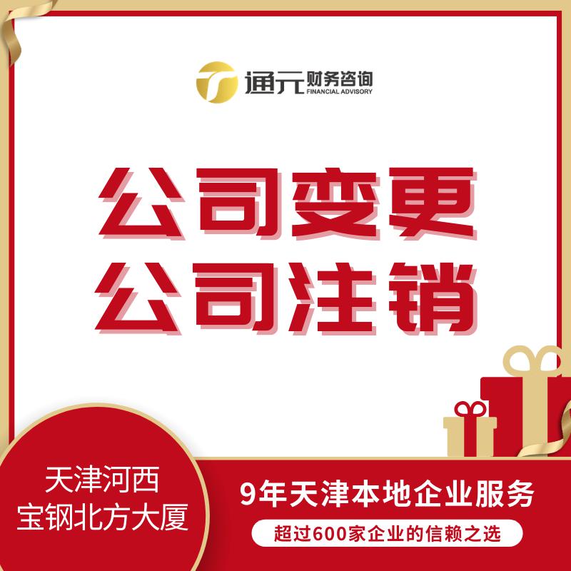 天津代理记账公司 免费年检 个体税务筹划 解异常 吊销转注销