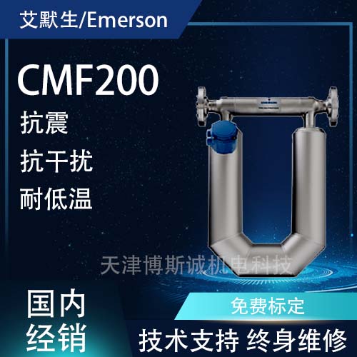 高准质量流量计CMF200原装